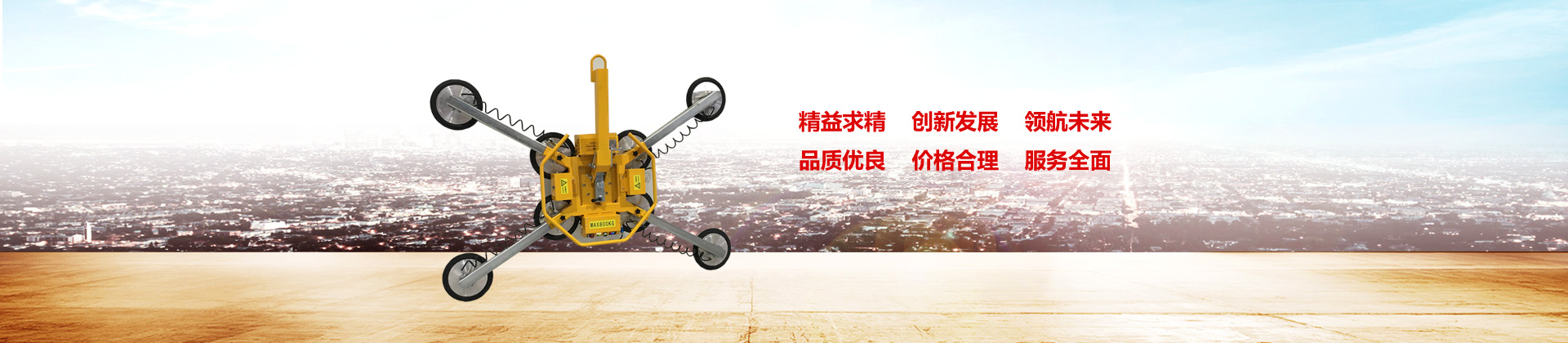 玻璃電動91免费版网址,真空氣管黄片91免费APP,真空91免费版网址吊具,真空91免费版网址,電動91免费版网址,玻璃91免费版网址,91免费版网址
選擇上海91免费观看视频真空科技